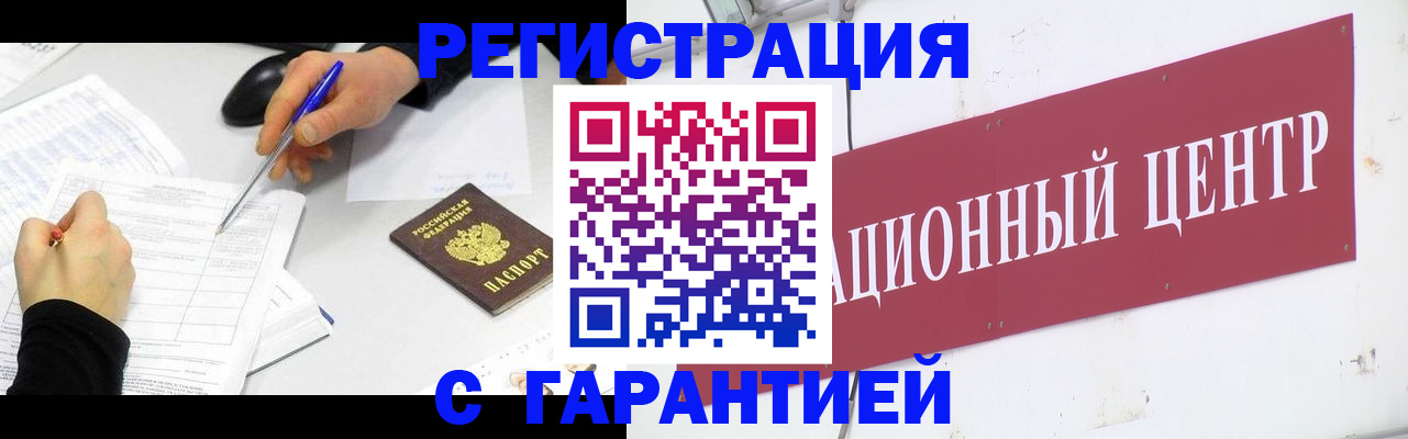 прописка гарантия в Белой Холунице