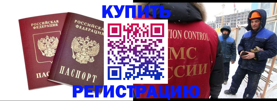 прописка 2025 в Белой Холунице